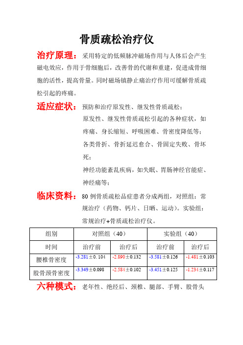 骨质疏松治疗仪