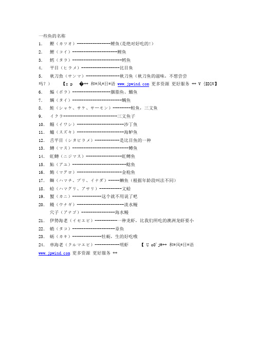 一些鱼的名称