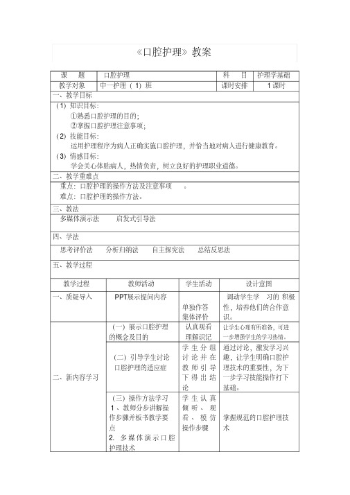 口腔护理教案-精选.pdf