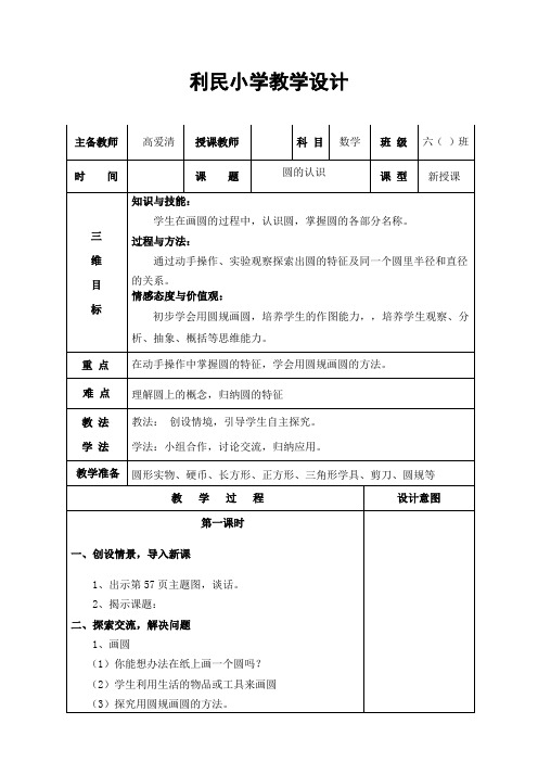 六年级第五单元《圆》教学设计一