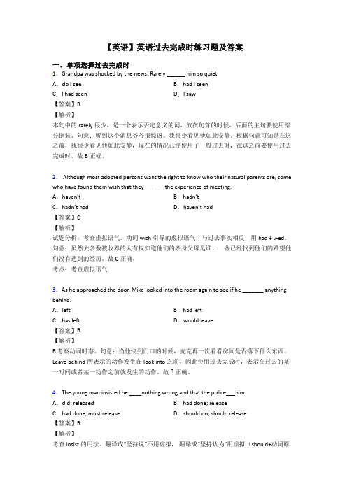 【英语】英语过去完成时练习题及答案