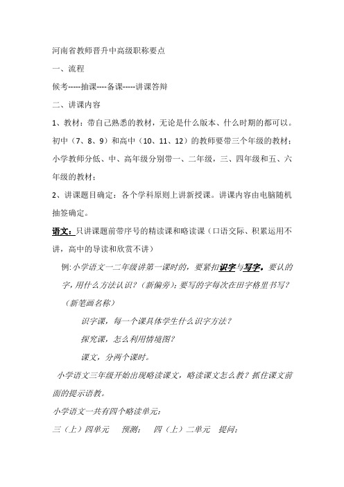 20201226河南省教师晋升中高级职称要点