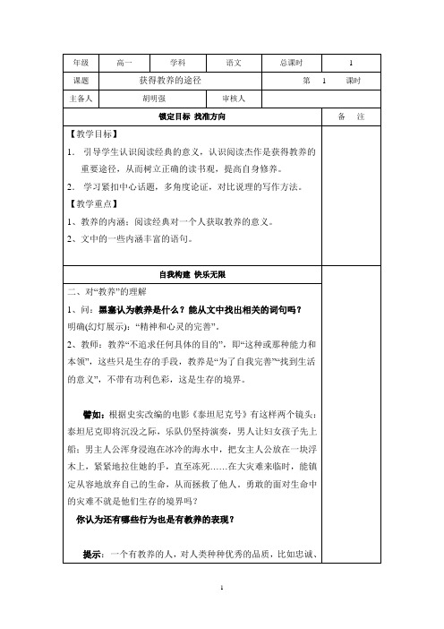 江苏省徐州苏教版高中语文必修一：获得教养的途径教案