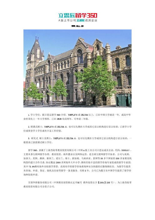 立思辰留学360：中央昆士兰大学的入学要求