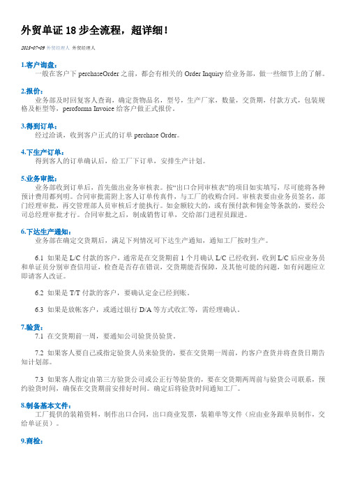外贸单证18步全流程