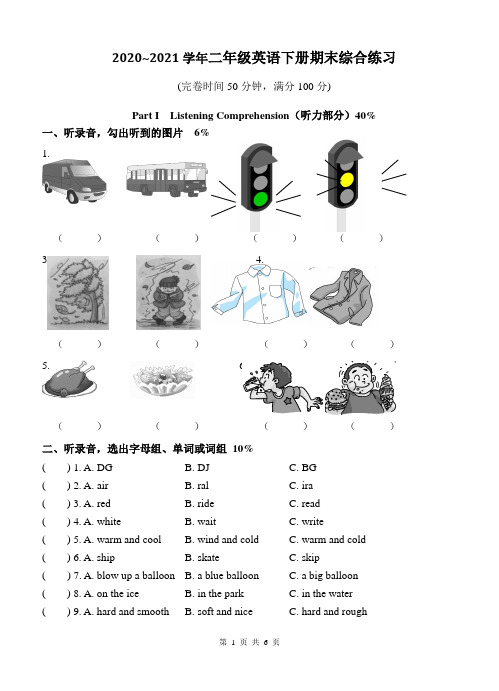 二年级下册英语试题-期末综合练习-牛津上海版(一起)(含答案)