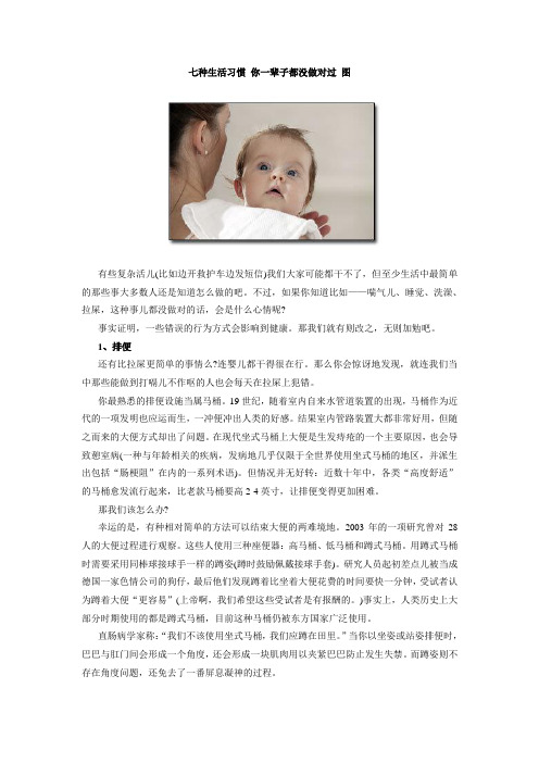 七种生活习惯 你一辈子都没做对过 图