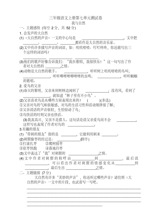 【精品】部编版三年级语文上册第七单元测试卷及答案