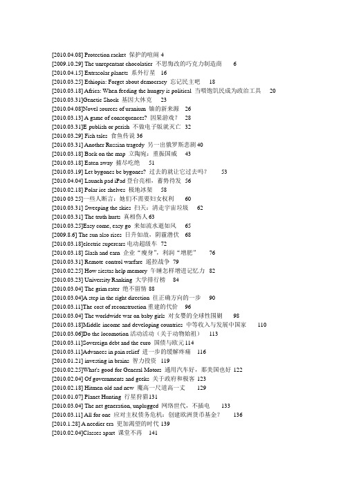 经济学人100篇精选文章