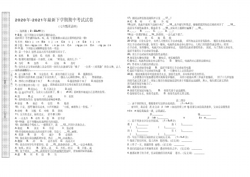 2020年-2021年最新七年级双语班期中试卷终稿