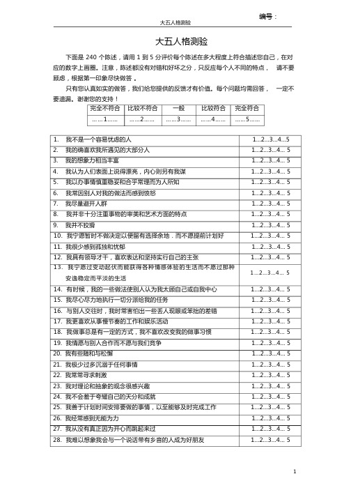 大五人格测验 完整版 