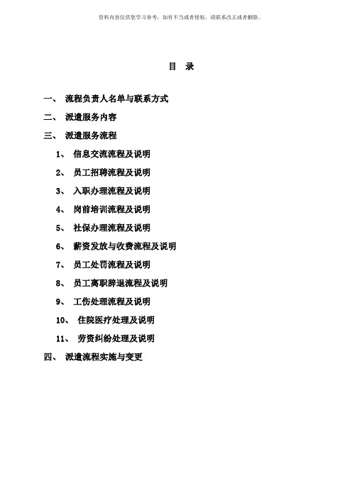 劳务派遣服务操作流程样本