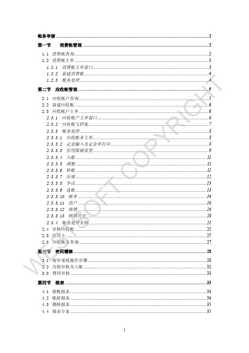 西软X5操作说明-审核