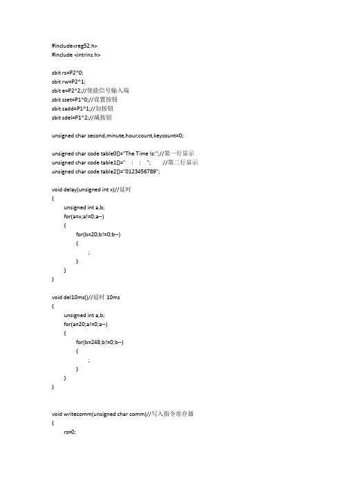 1602LCD时钟C程序