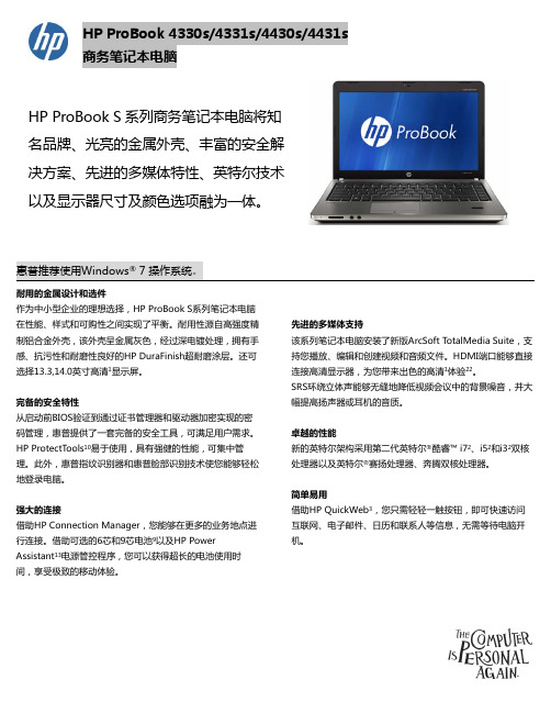 HP ProBook 4330、4331、4430、4431-简版折页