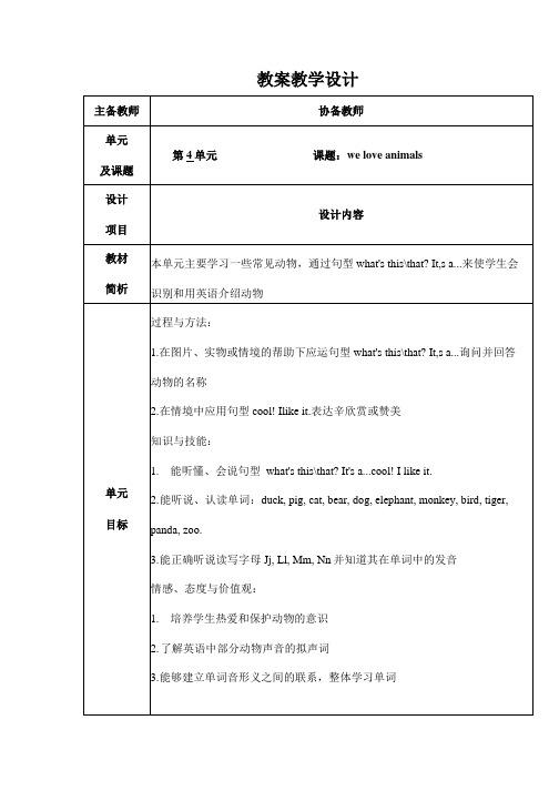 人教PEP版三年级英语上册《Unit4》精品教案教学设计小学优秀公开课5