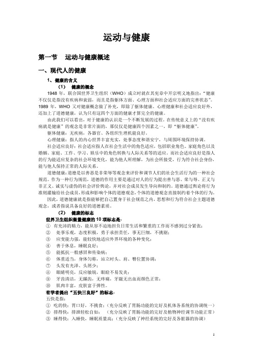 体育健康与教育课课件——运动与健康