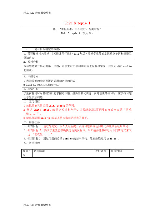 【配套K12】[学习]八年级英语上册 Unit 3 Our Hobbies Topic 1 What