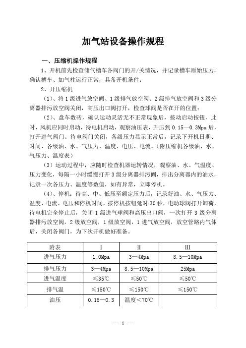 加气站设备操作规程