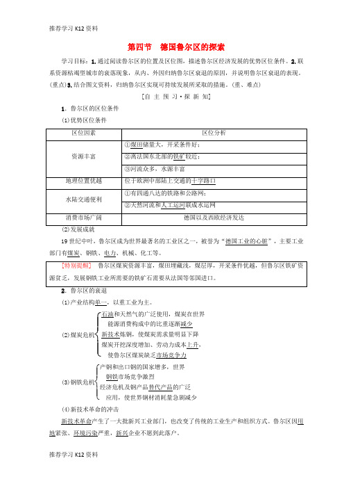 推荐学习K122018秋高中地理 第2章 区域可持续发展 第4节 德国鲁尔区的探索学案 中图版必修3