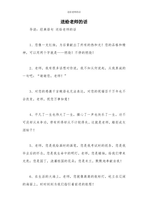 送给老师的话