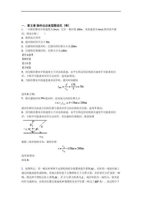 高一物理下册 抛体运动单元复习练习(Word版 含答案)