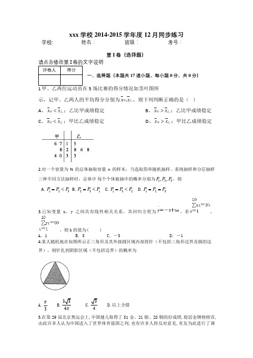 统计、概率同步练习