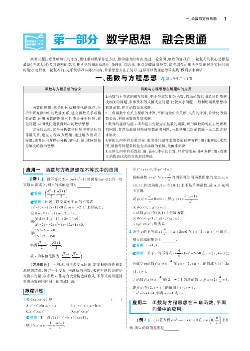 32二轮课标文数教师用书