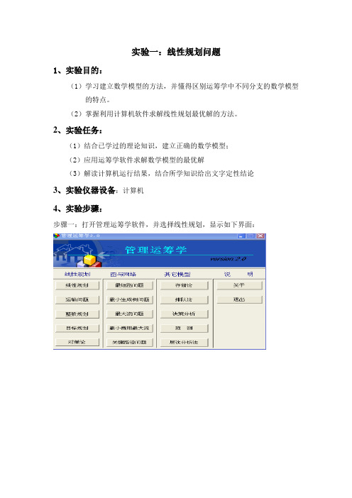 运筹学实验报告