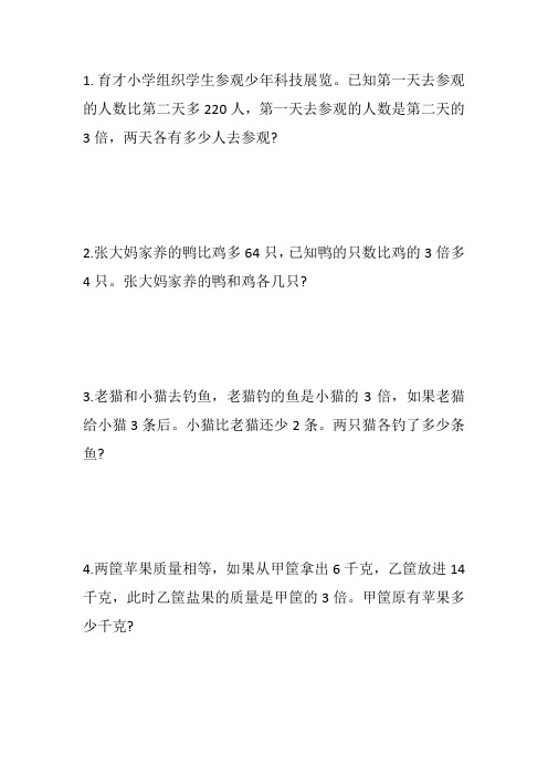 四年级数学较复杂的差倍问题练习题