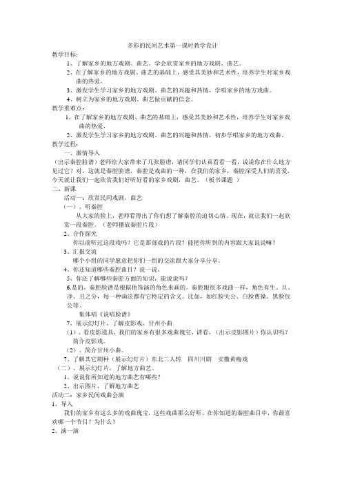 品德与社会 四年级下册《多彩的民间艺术》第一课时