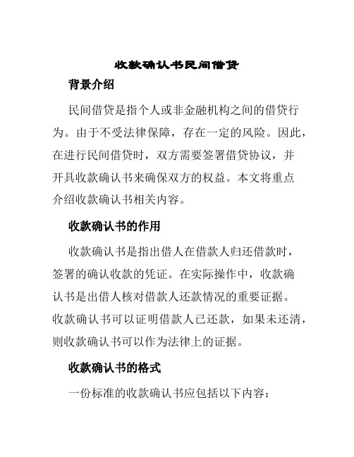 收款确认书民间借贷