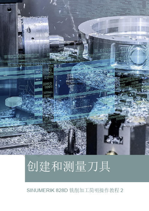 A01_828D铣削简明操作教程_02-创建和测量刀具