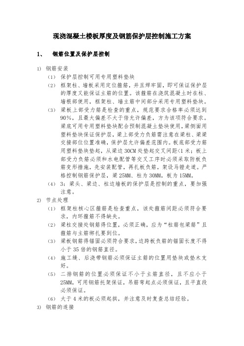 楼板厚度控制方案 (2)