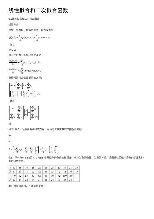 线性拟合和二次拟合函数