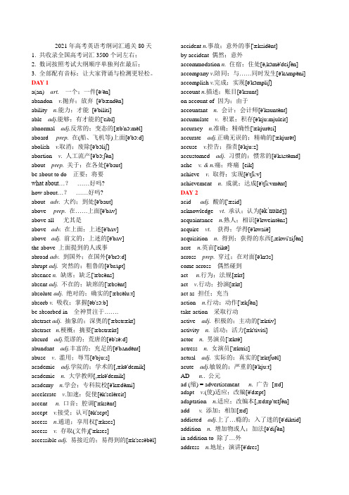 专题01-2021年高考英语考纲词汇80天通关特训_15