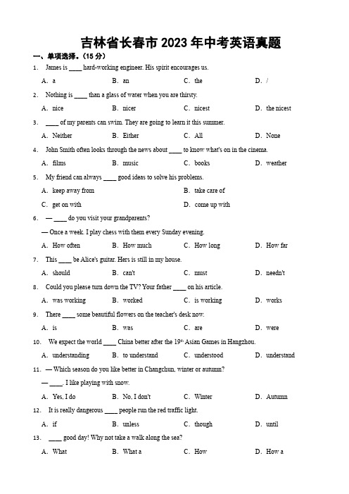 吉林省长春市2023年中考英语真题(附参考答案)