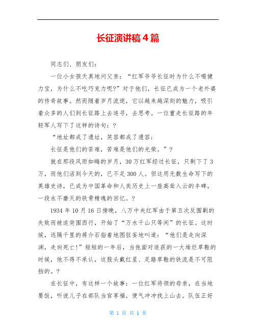 长征演讲稿4篇