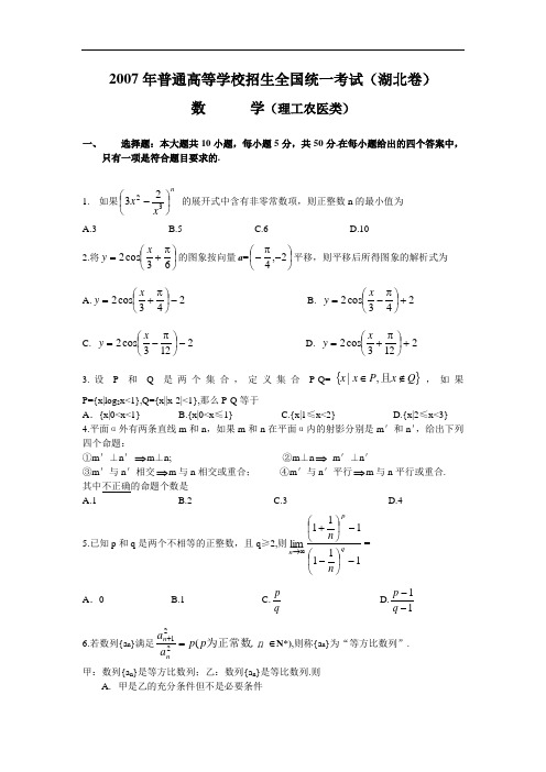 2007年湖北卷数学(理科)含答案