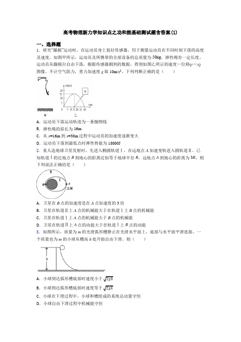 高考物理新力学知识点之功和能基础测试题含答案(1)