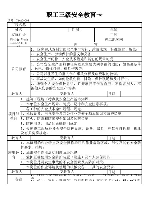 职工三级安全教育卡