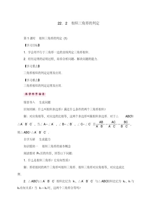 新沪科版九年级数学上册第1课时相似三角形的判定(1)沪上教学设计