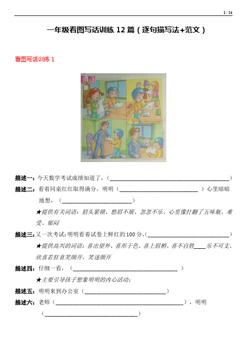 小学语文一年级看图写话训练12篇(逐句描写法+范文)