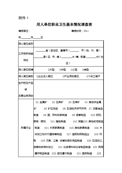 用人单位调查表