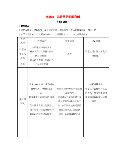 桐梓县第四中学九年级化学下册 专题七 初识酸、碱和盐 单元2《几种常见的酸和碱》第3课时教案 湘教版