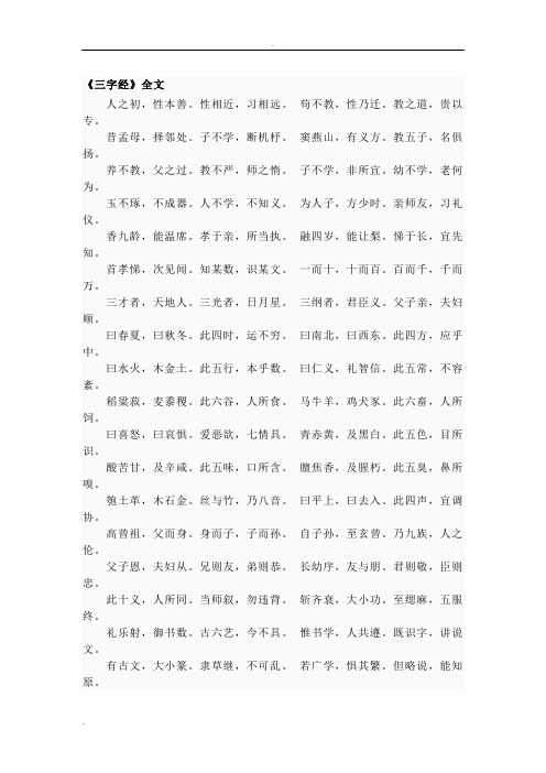 三字经、百家姓、千字文、弟子规