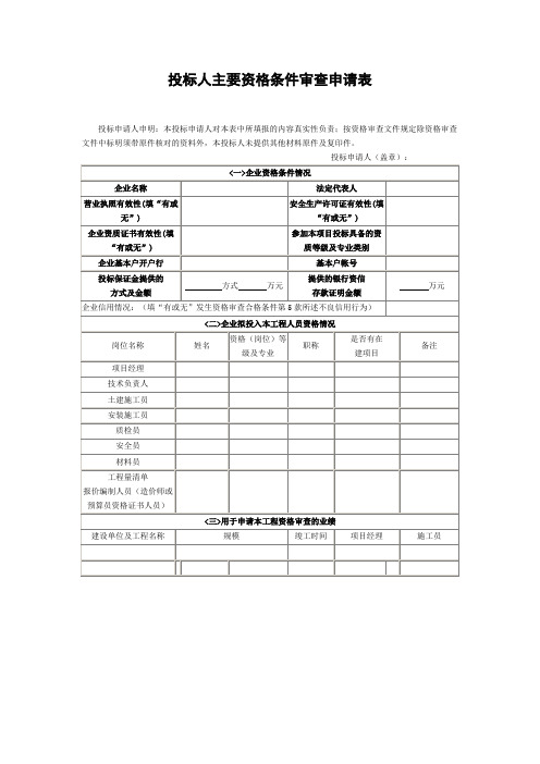 投标资格审查文件填写