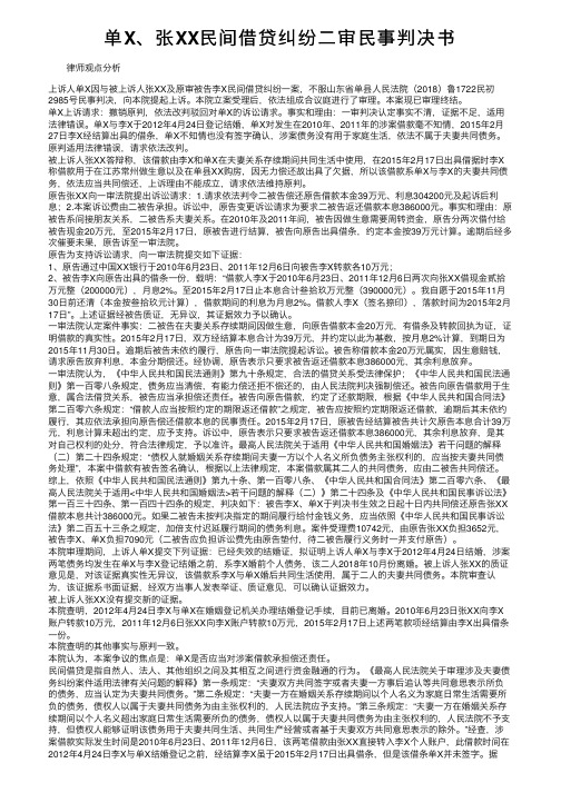 单X、张XX民间借贷纠纷二审民事判决书