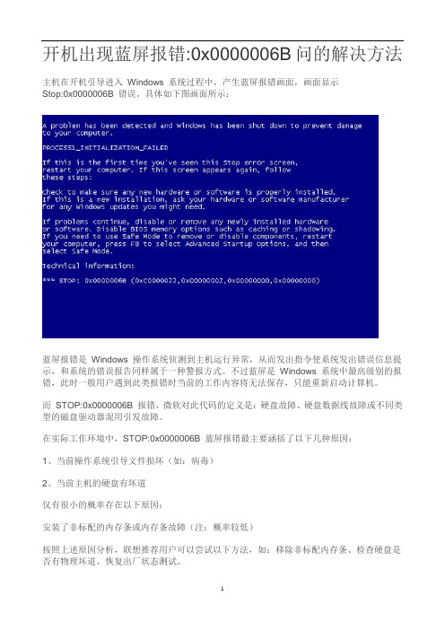 开机出现蓝屏报错0x0000006B问的解决方法