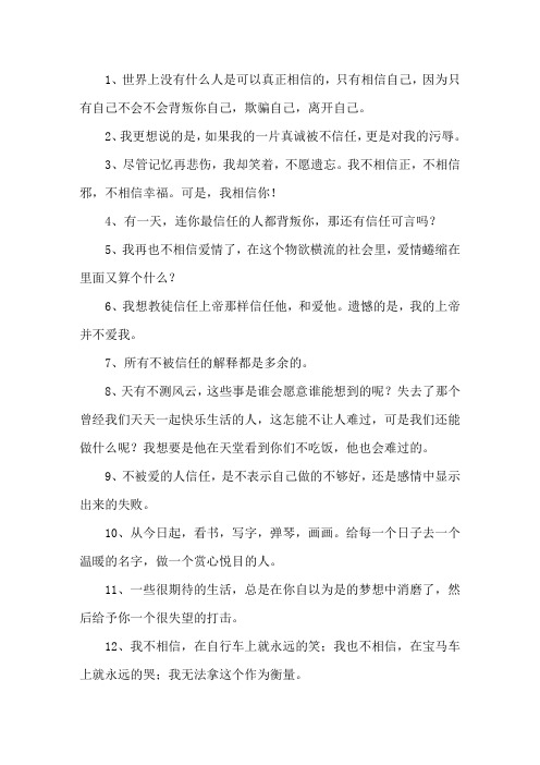 精选关于不被信任的句子